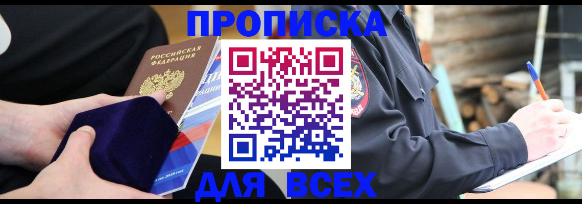 прописка для работы в Собинке