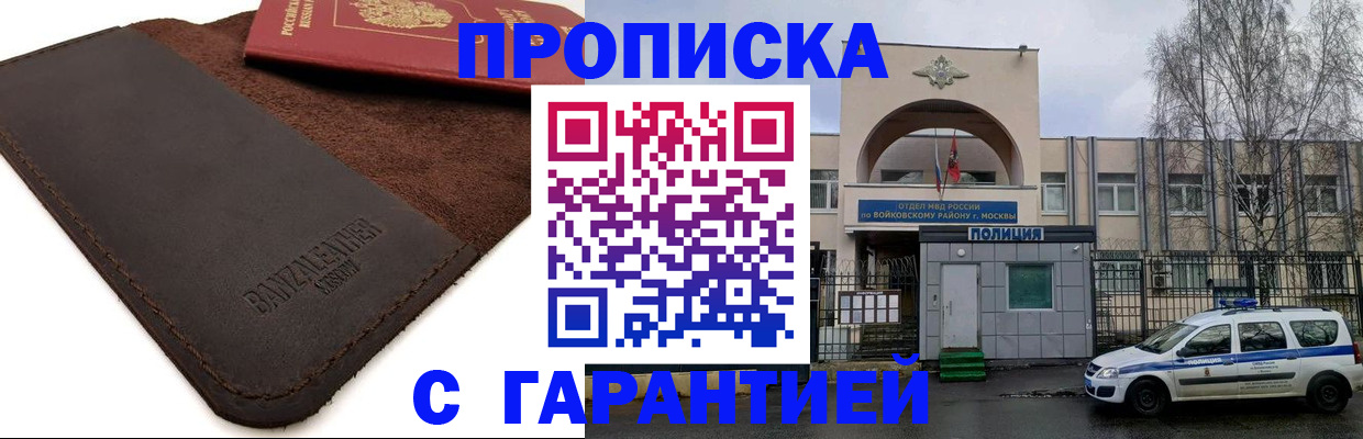 прописка для военкомата в Собинке